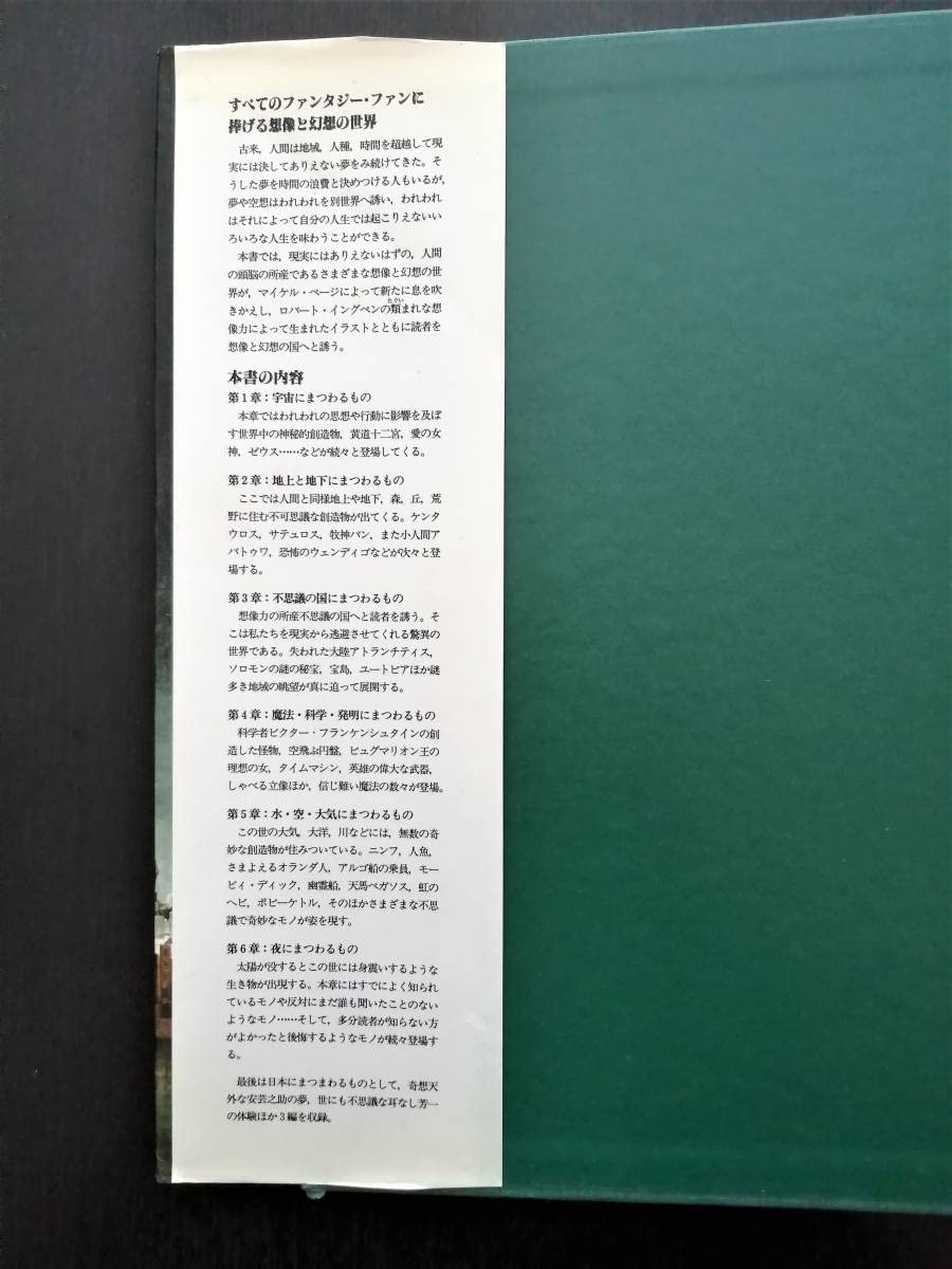 Amazon.co.jp: 想像と幻想の不思議な世界 エンサイクロペディア