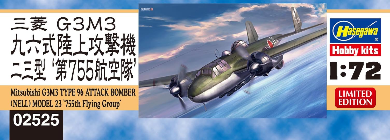 Amazon | ハセガワ 1/72 日本海軍 三菱 G3M3 九六式陸上攻撃機 23型