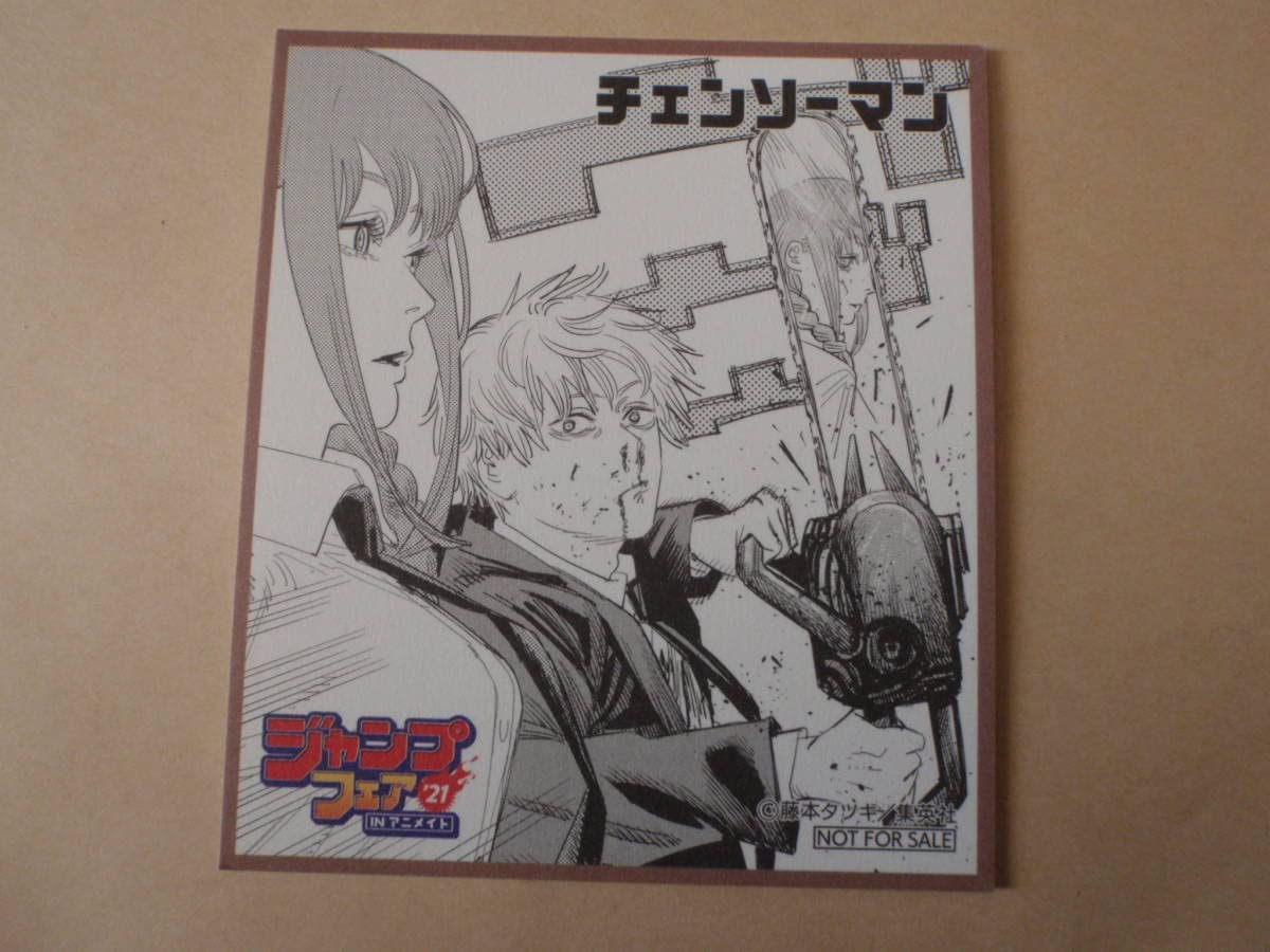 Amazon.co.jp: チェンソーマン デンジ マキマ アニメイト 特典 限定