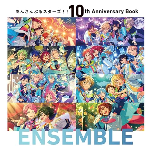 あんさんぶるスターズ!! 10th Anniversary Book ENSEMBLE