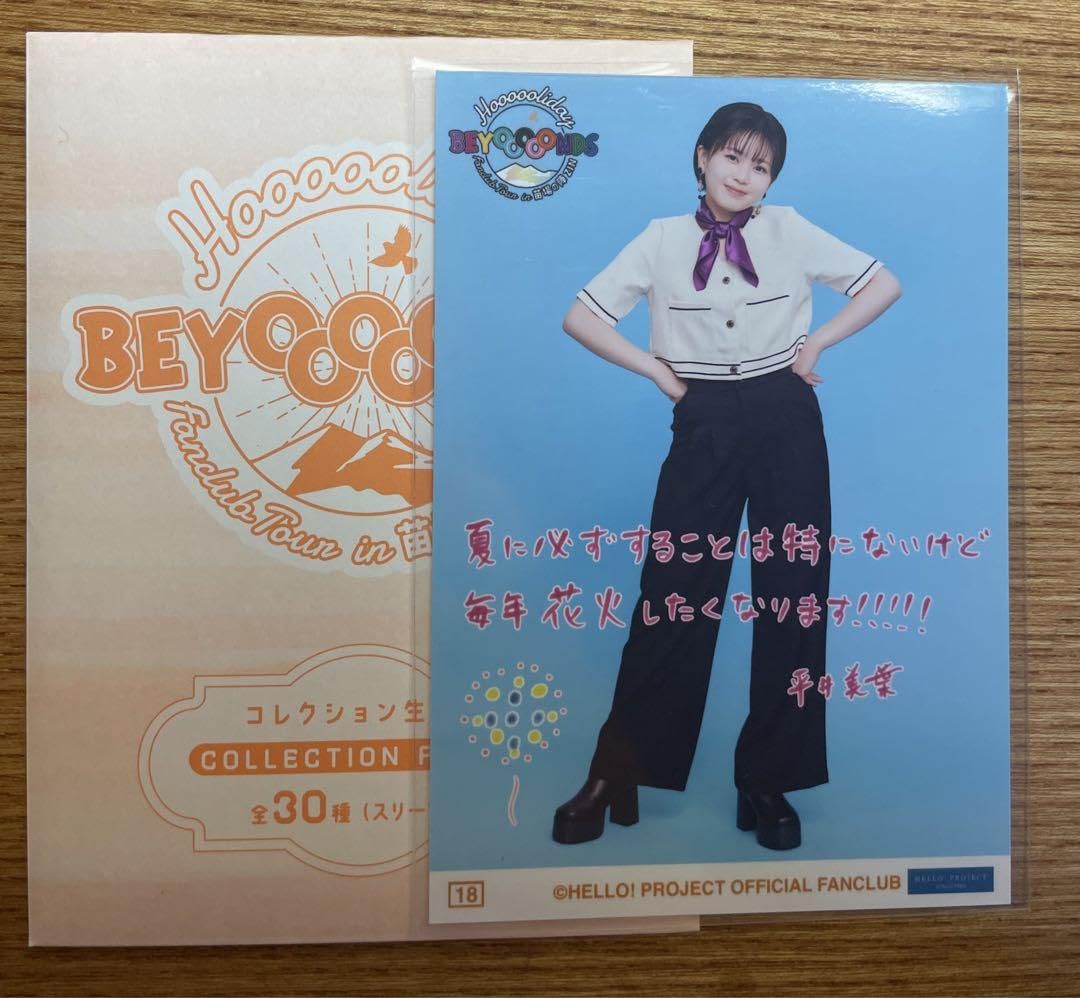 Amazon.co.jp: BEYOOOOONDS バスツアー コレ写 平井美葉 : おもちゃ