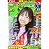 「週刊少年サンデー 2021年25号」