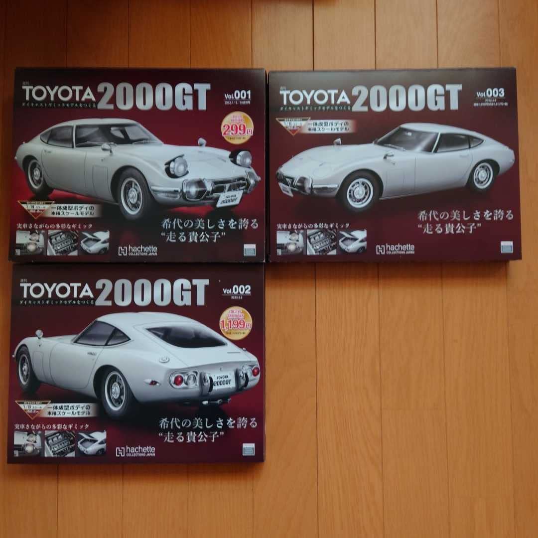 Amazon | アシェットコレクションズトヨタ2000GT をつくる創刊号