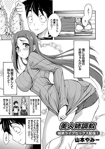 『美人姉調教 姉弟ライブセックス配信!』