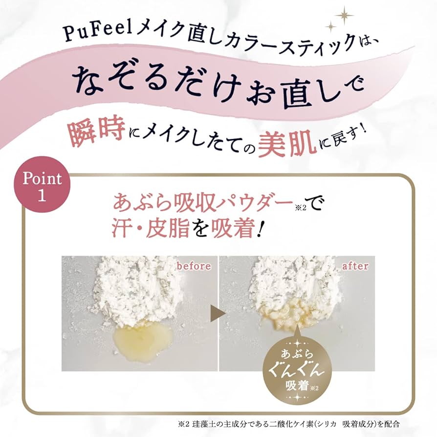 Amazon | リベルタ PuFeel ピュフィール メイク直し用 カラー