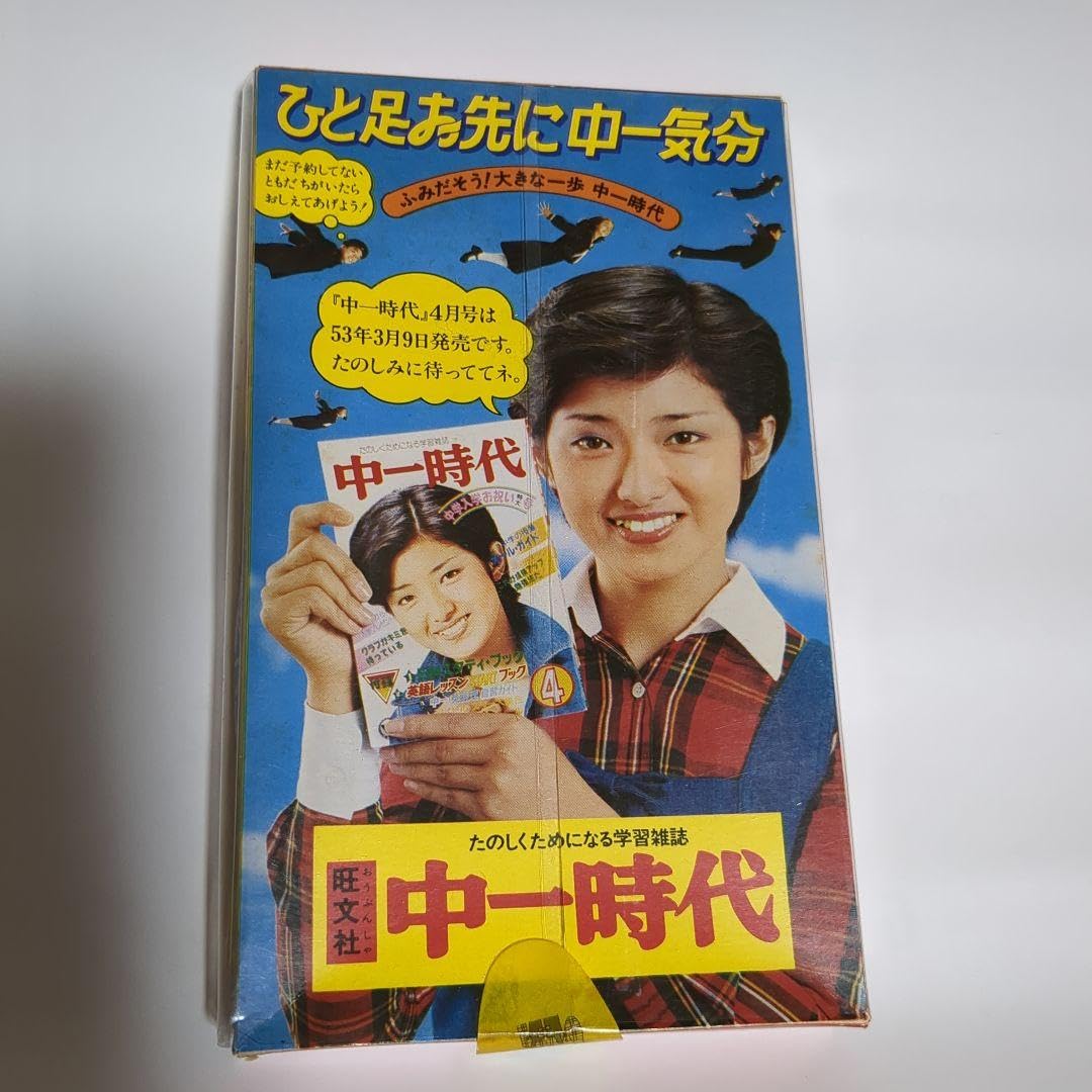 Amazon.co.jp: 中一時代 予約特典万年筆 山口百恵 : おもちゃ