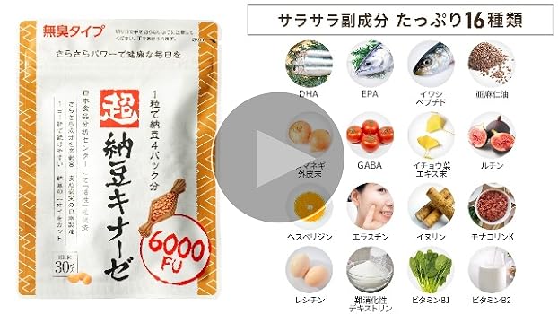 Amazon | 【驚異の納豆4パック分】超納豆キナーゼ 6000FU 16種