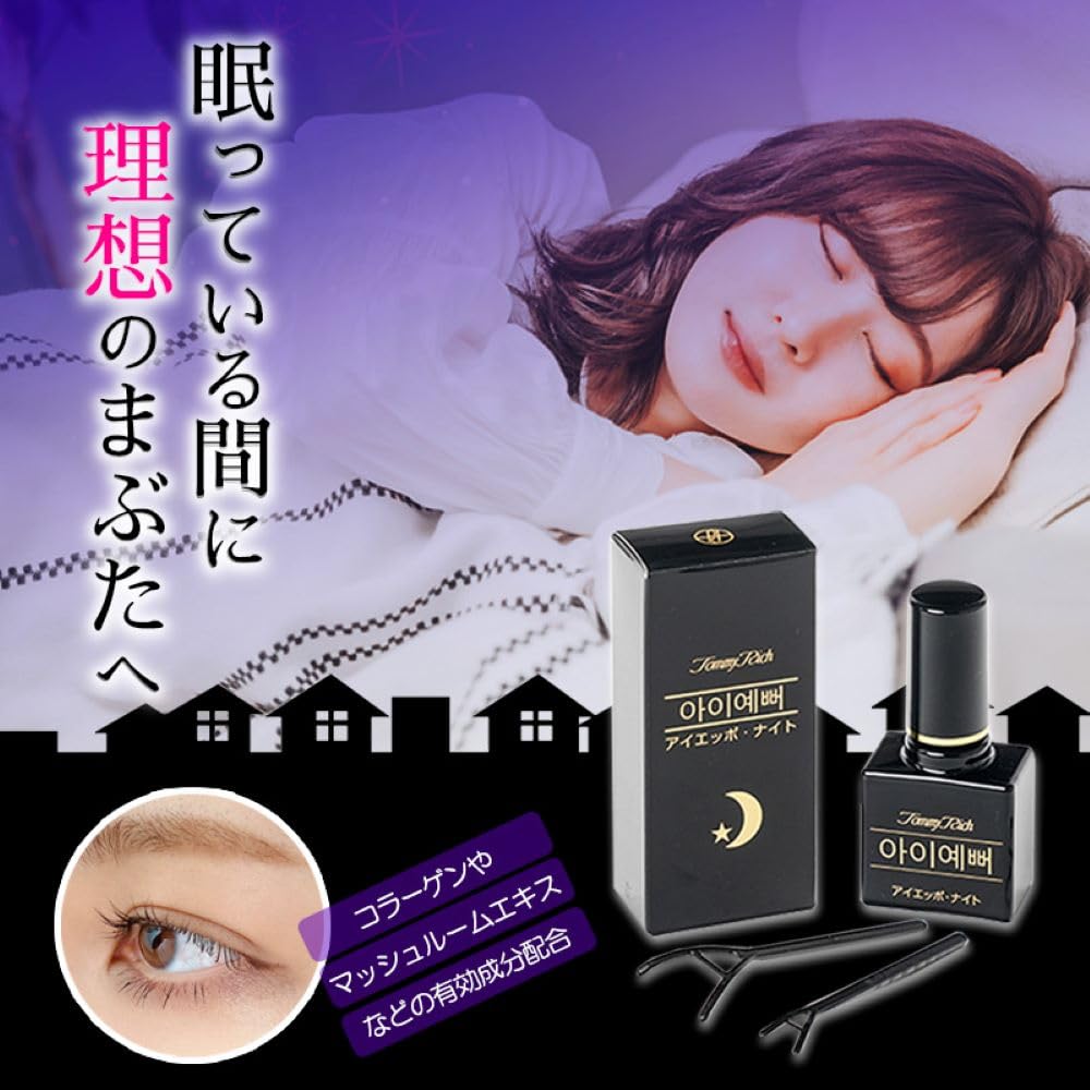 トミーリッチ アイエッポ・ナイト 二重まぶた液