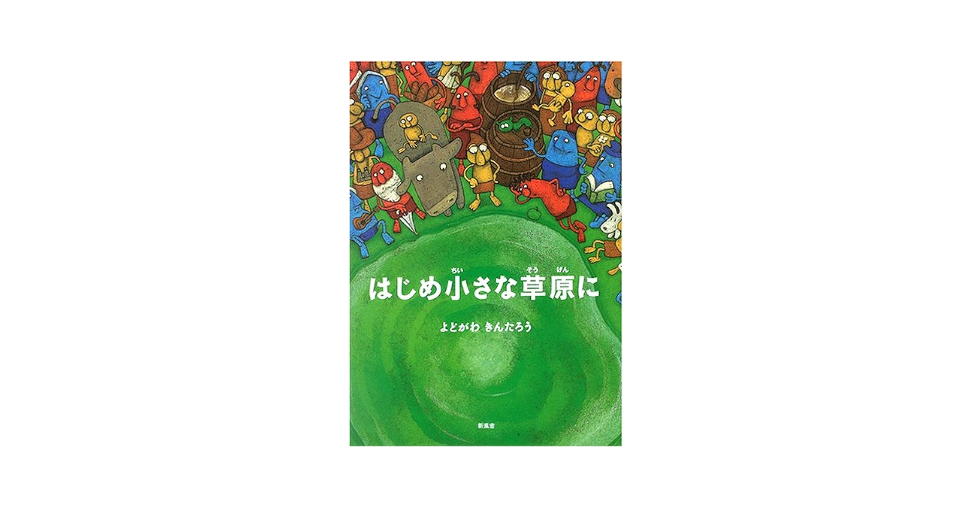 川べにそよ風　除籍 川べにそよ風 新訂版』｜感想・レビュー - 読書メーター