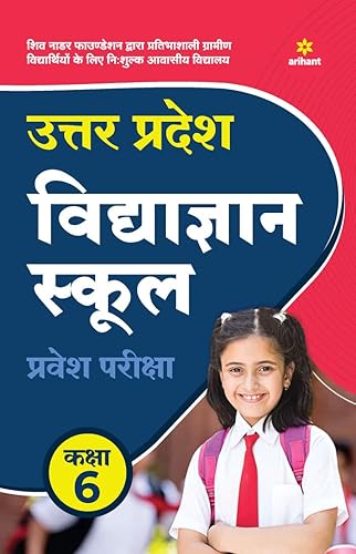 Uttar Pradesh Vidya Gyan School Pravesh Pariksha Class 6 2022-23 (Old Edition)