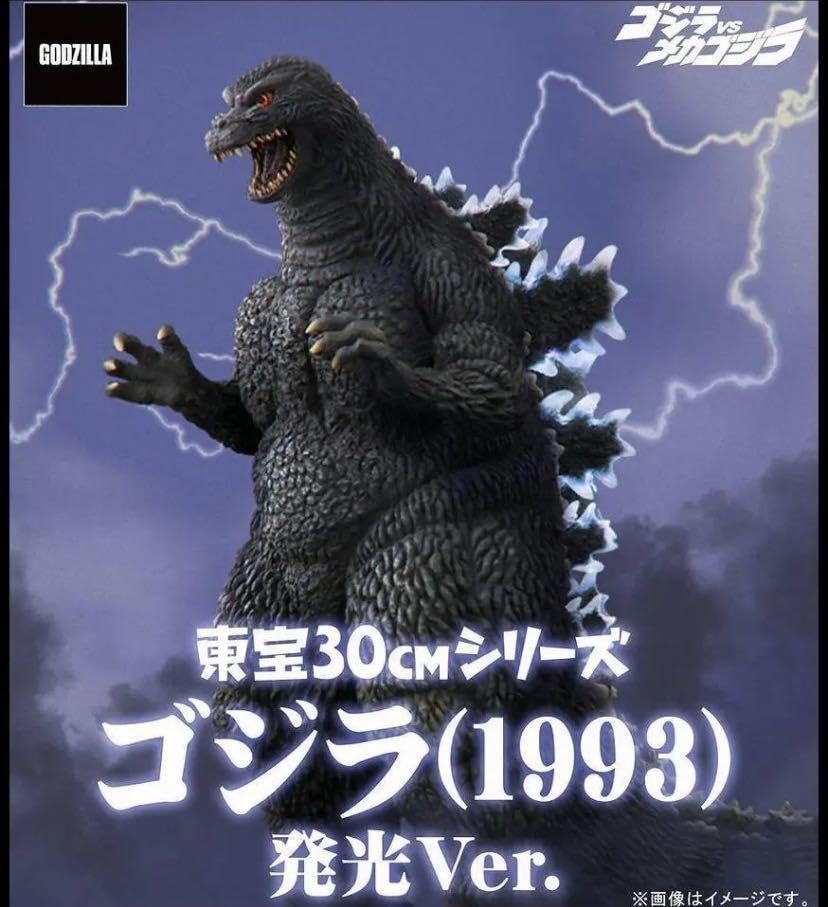 Amazon.co.jp: ♪ ゴジラ フィギュア 1993 発光ver. 東宝30cmシリーズ 
