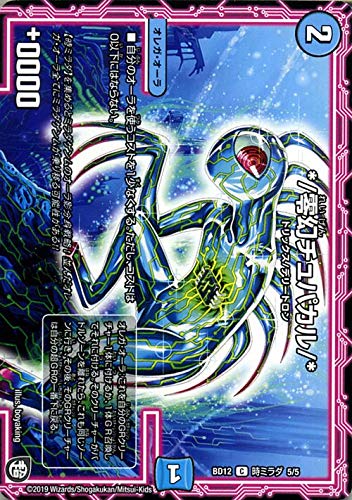 Amazon | デュエルマスターズ */零幻チュパカル/* コモン
