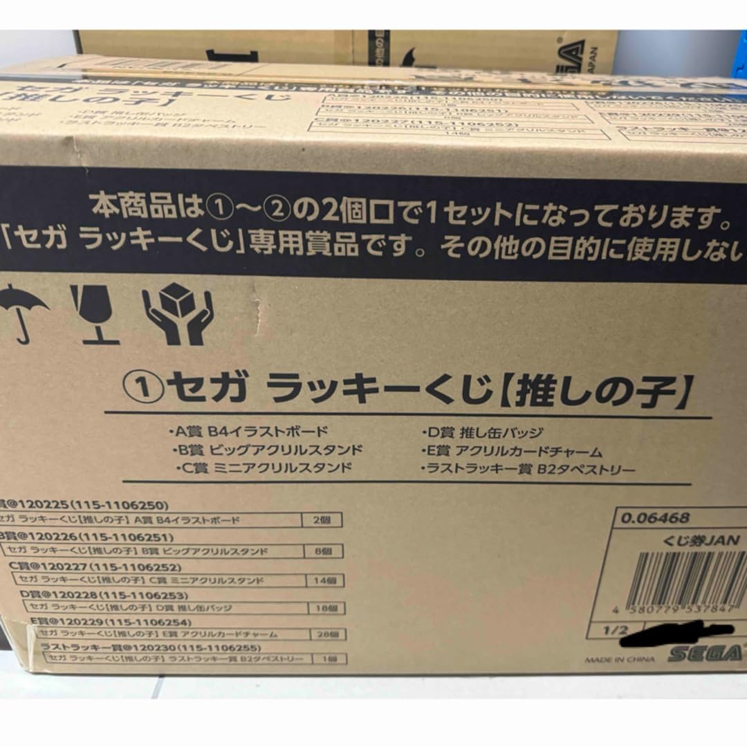 Amazon.co.jp: セガラッキーくじ 推しの子 1ロット : おもちゃ