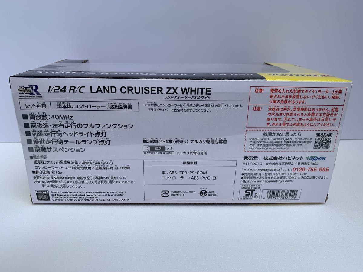 Amazon.co.jp: ハピネット 1／24 R／C TOYOTAランドクルーザーZX