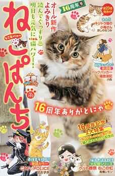 【中古】 ねこぱんち オールよみきり ｎｏ．１７５/少年画報社/アンソロジー bk4785978953.jpg
