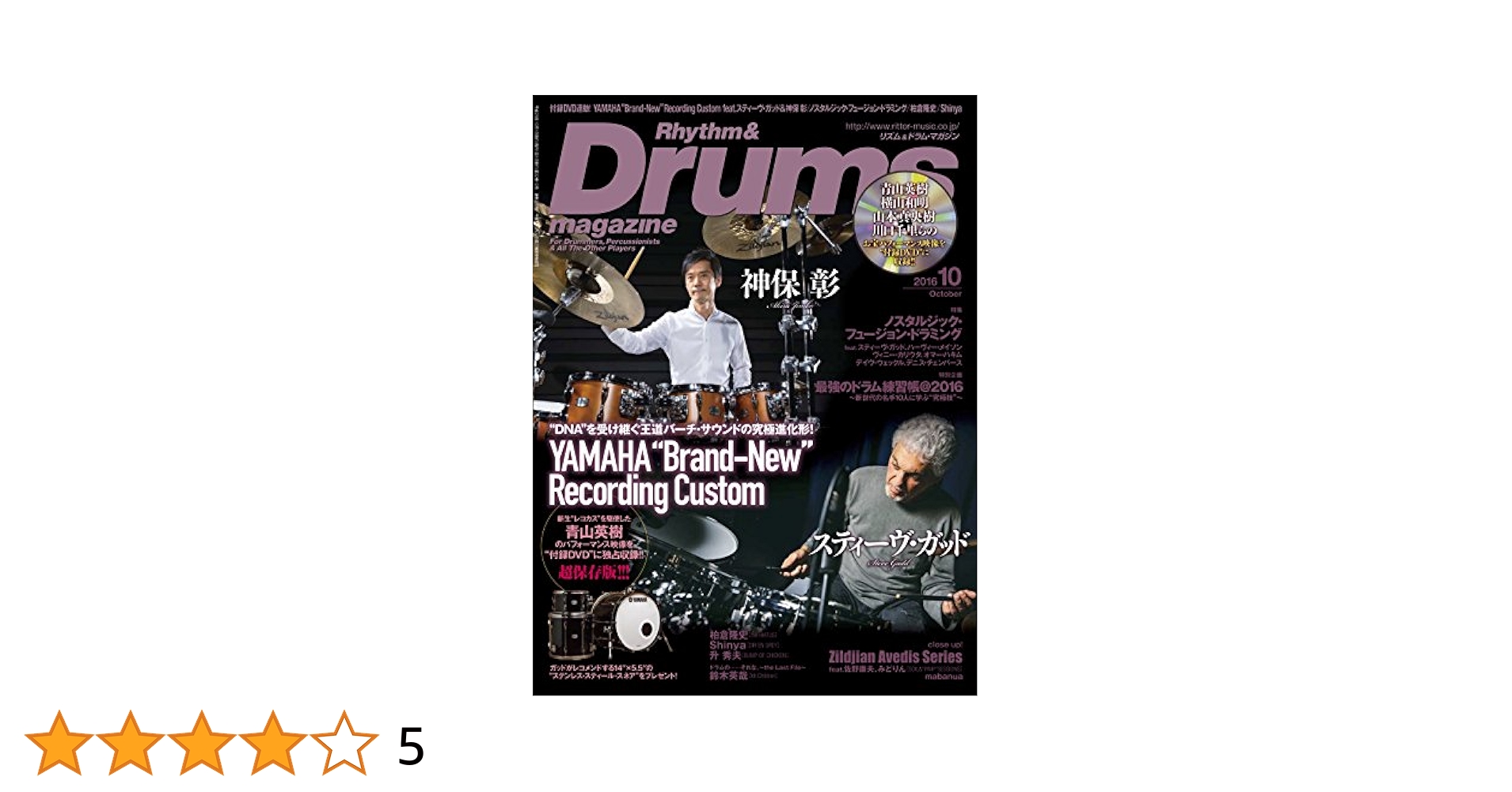 Rhythm & Drums magazine (リズム アンド ドラムマガジン) 2016