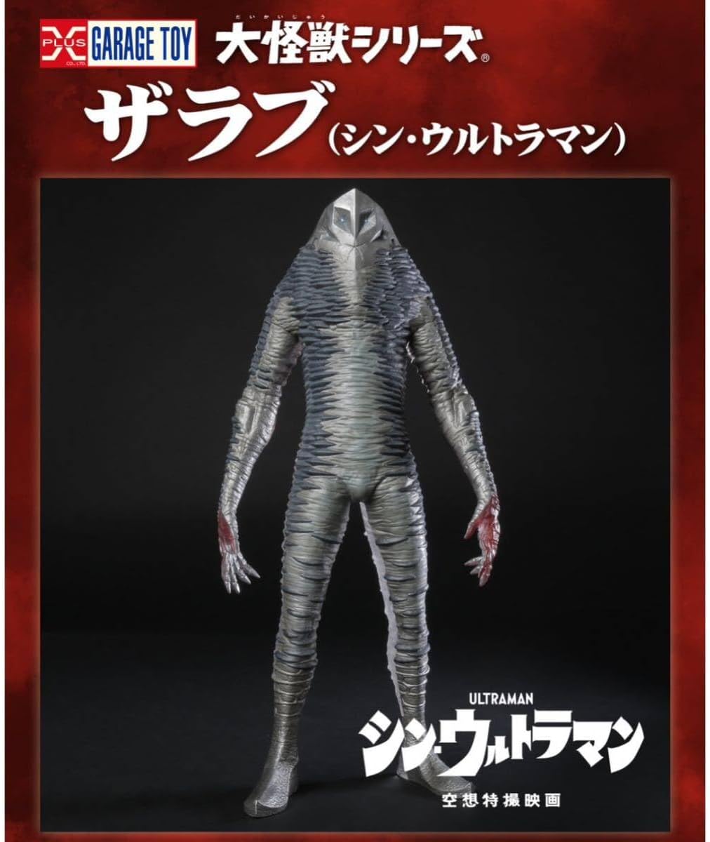 X-PLUS エクスプラス 大怪獣シリーズ ザラブ シン 少年リック