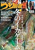 つり情報2018年2月15日号