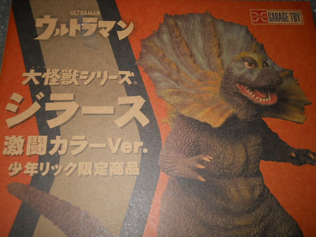 Amazon.co.jp: X-PLUS 少年リック限定 エクスプラス 大怪獣