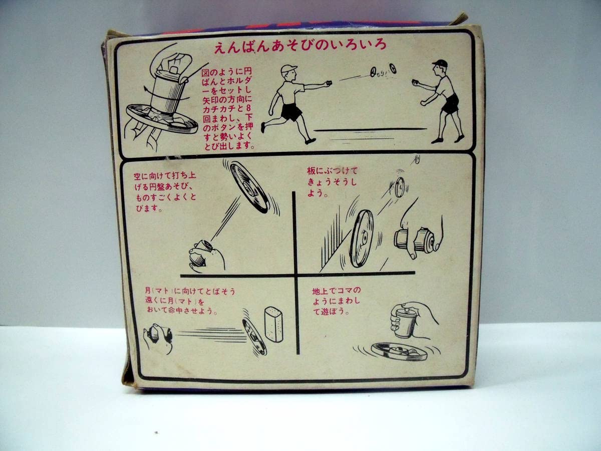 バンダイの空とぶ円盤 アポロ レトロおもちゃ Amazon.co.jp