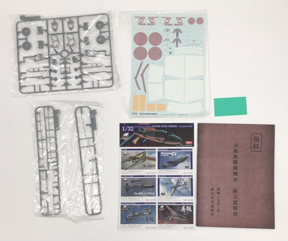 Amazon | 未組立 造形村 1/32 SWS No.14 川崎 キ45改 甲/丙 二式複座