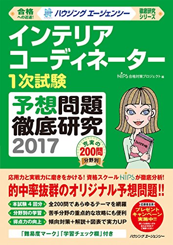 無料電子書籍 pdf インテリアコーディネーター1次試験 予想問題徹底研究2017 バイ