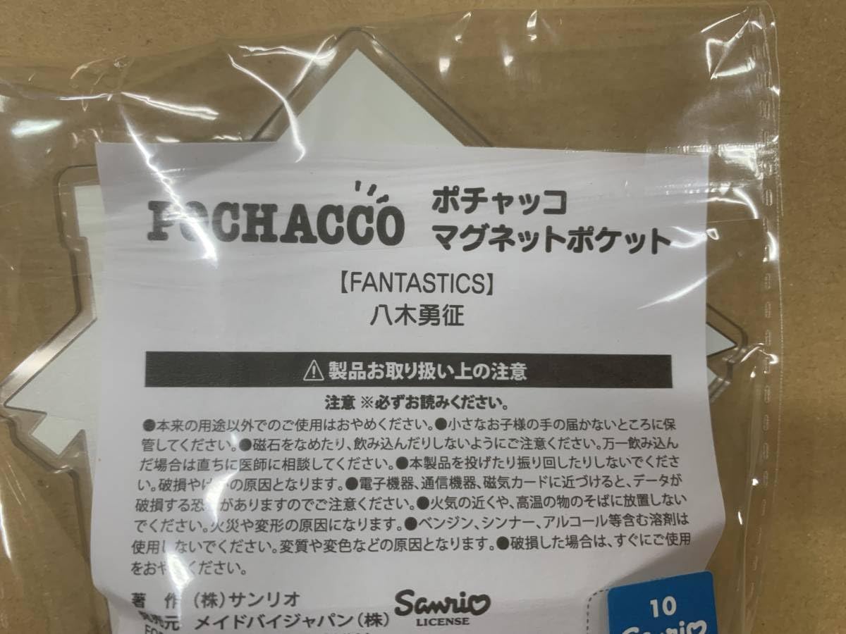 Amazon.co.jp: fantastics 八木勇征 x ポチャッコ コラボ (エコバッグ着ぐるみキーホルダーマグネットポケット)３点セット :  おもちゃ