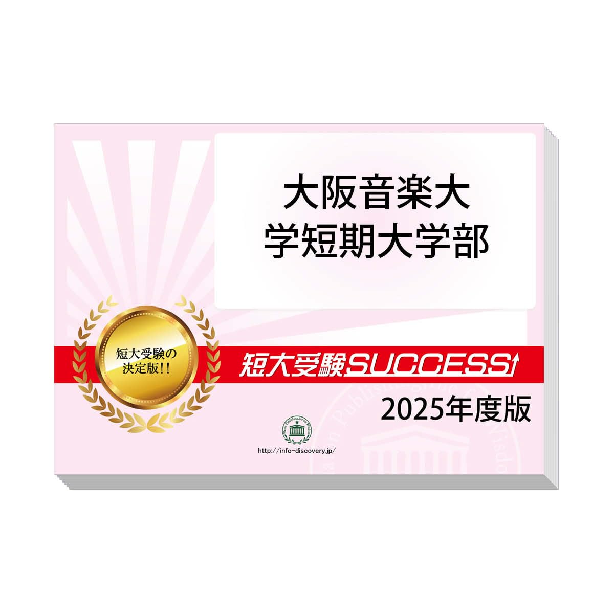 2026 大阪音楽大学短期大学部 受験 過去の傾向と対策 合格レベル