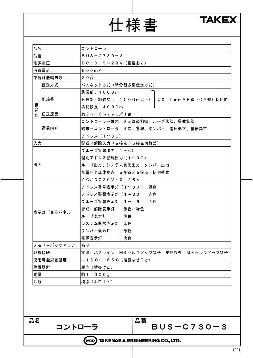 バスネットセキュリティアラームシステム、時分割多重伝送方式、最大30台の端末機器接続可能、高速情報交換、フレキシブル運用、豊富なセン