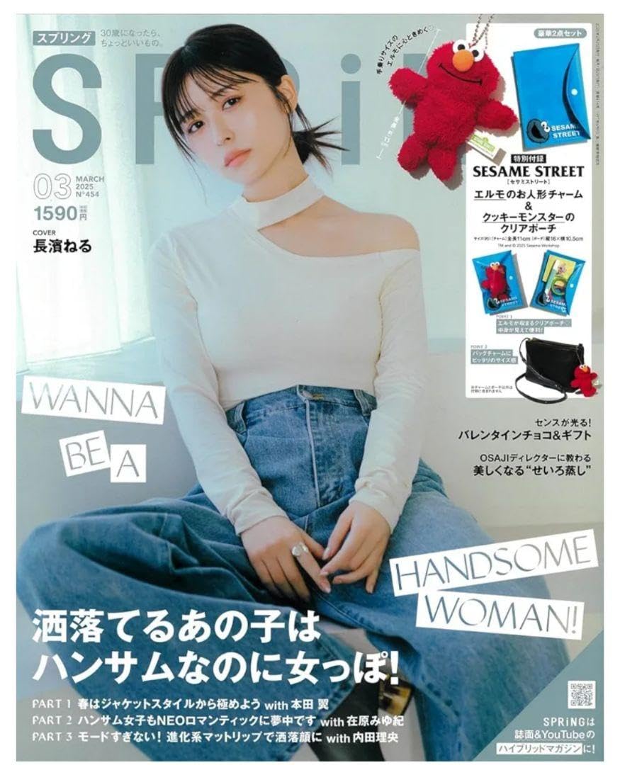 Amazon.co.jp: spring スプリング 2025年 3月号 長濱ねる 雑誌のみ E