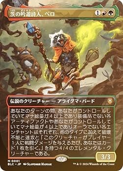 Amazon.co.jp: 【FOIL】マジックザギャザリング BLC JP 0001 茨の吟遊