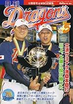 月刊Dragons 2007年6月〜12月 月刊 Dragons ドラゴンズのバック