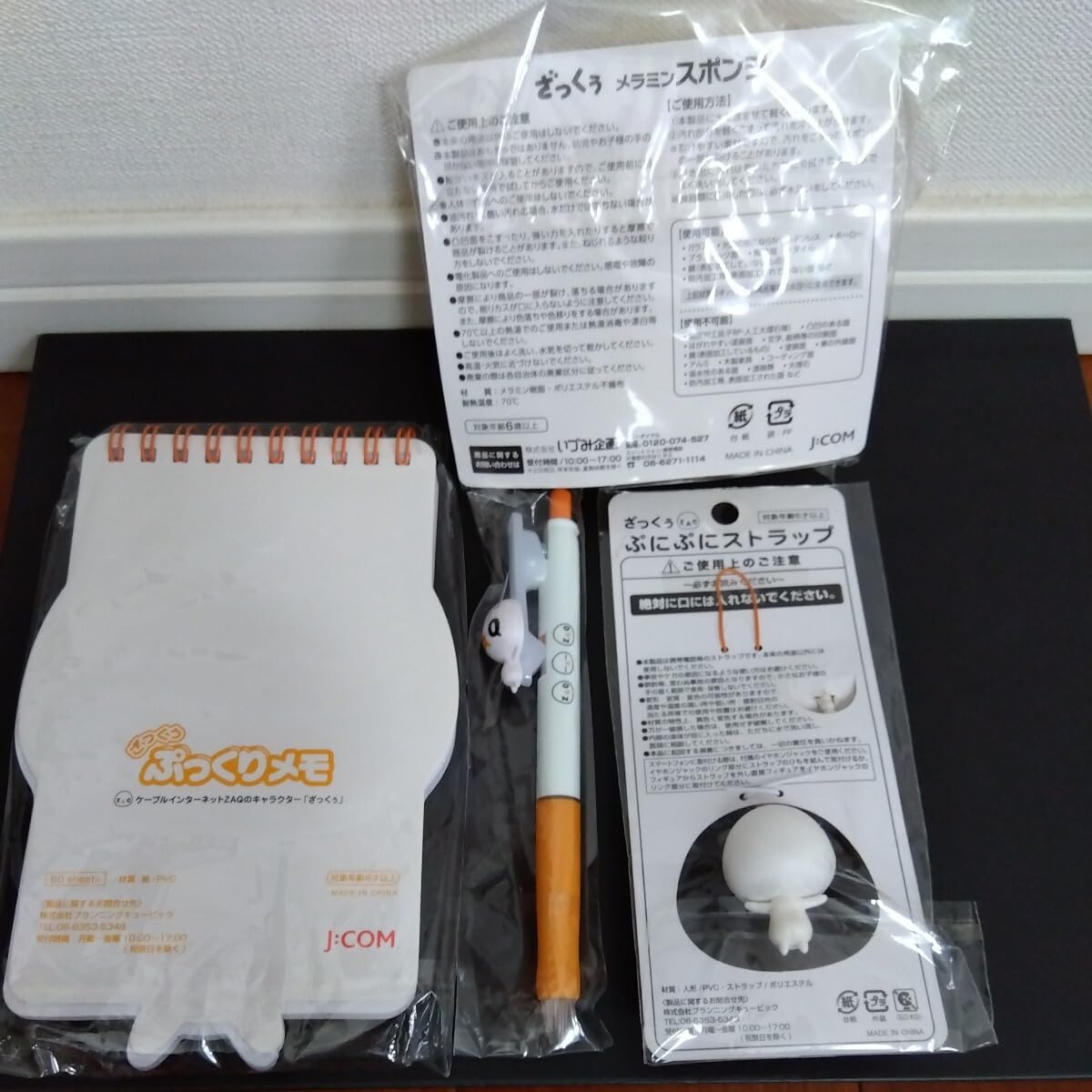 Amazon.co.jp: ZAQ ノベルティ グッズ ざっくぅ ぷにぷにストラップ  