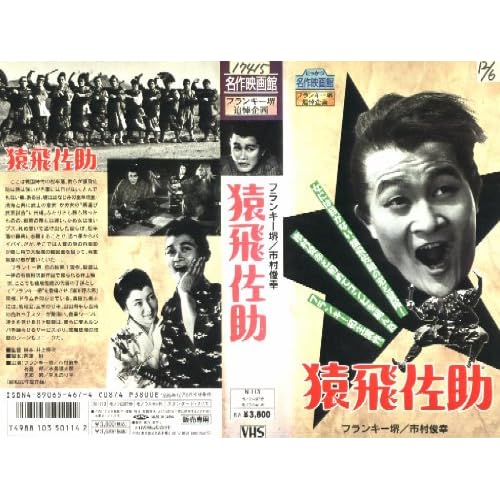 猿飛佐助（映画）