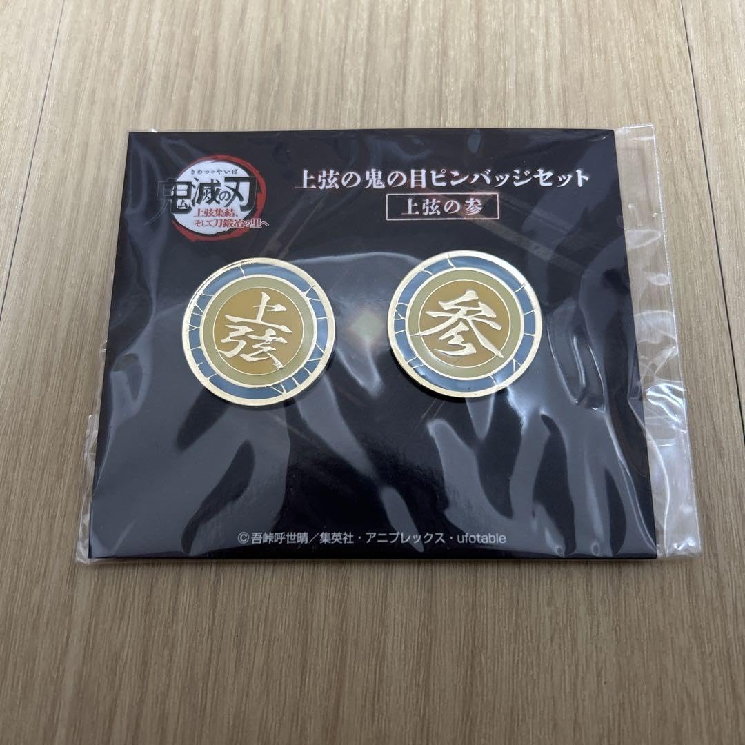 鬼滅の刃 上弦の鬼の目ピンバッジセット 上弦の壱 黒死牟 Amazon.co.jp: 鬼 滅 上弦の鬼の目ピンバッジ 上弦の参 : おもちゃ