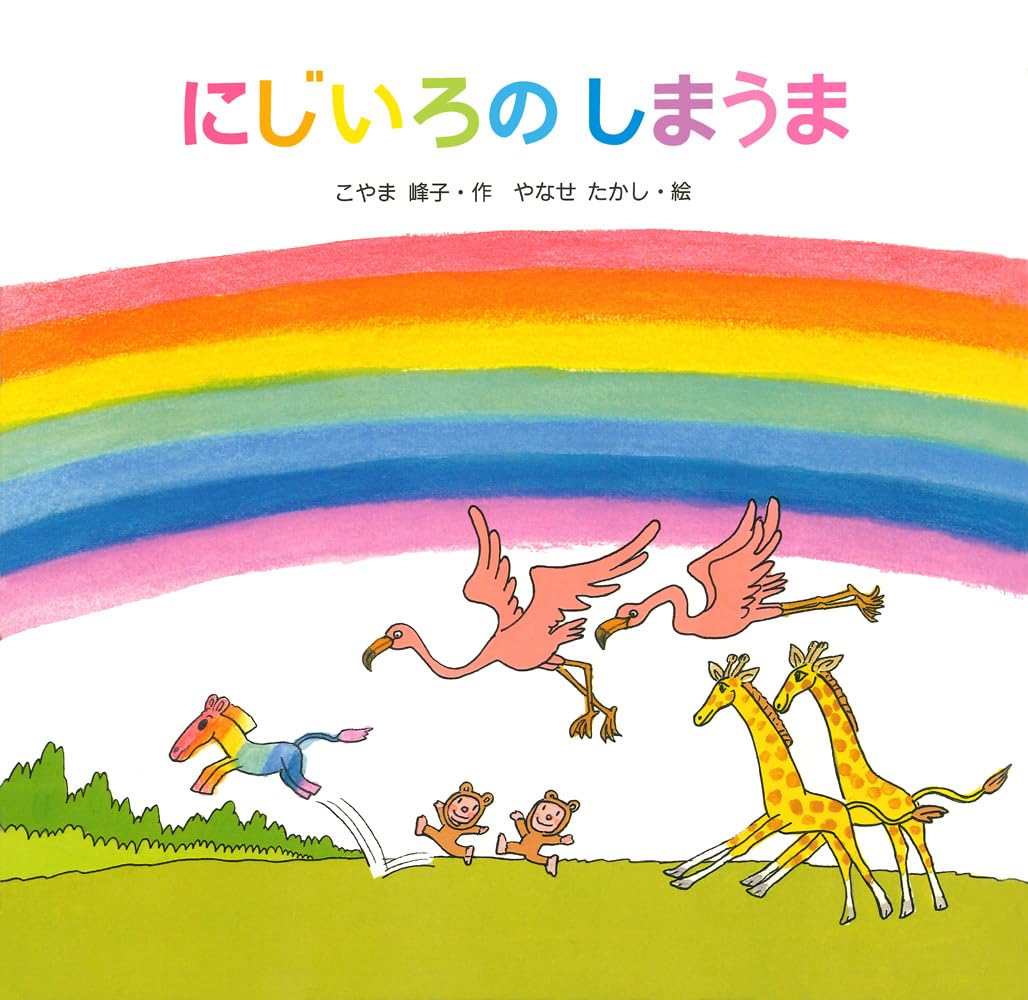 詩集　虹色の時 詩集 虹色の時