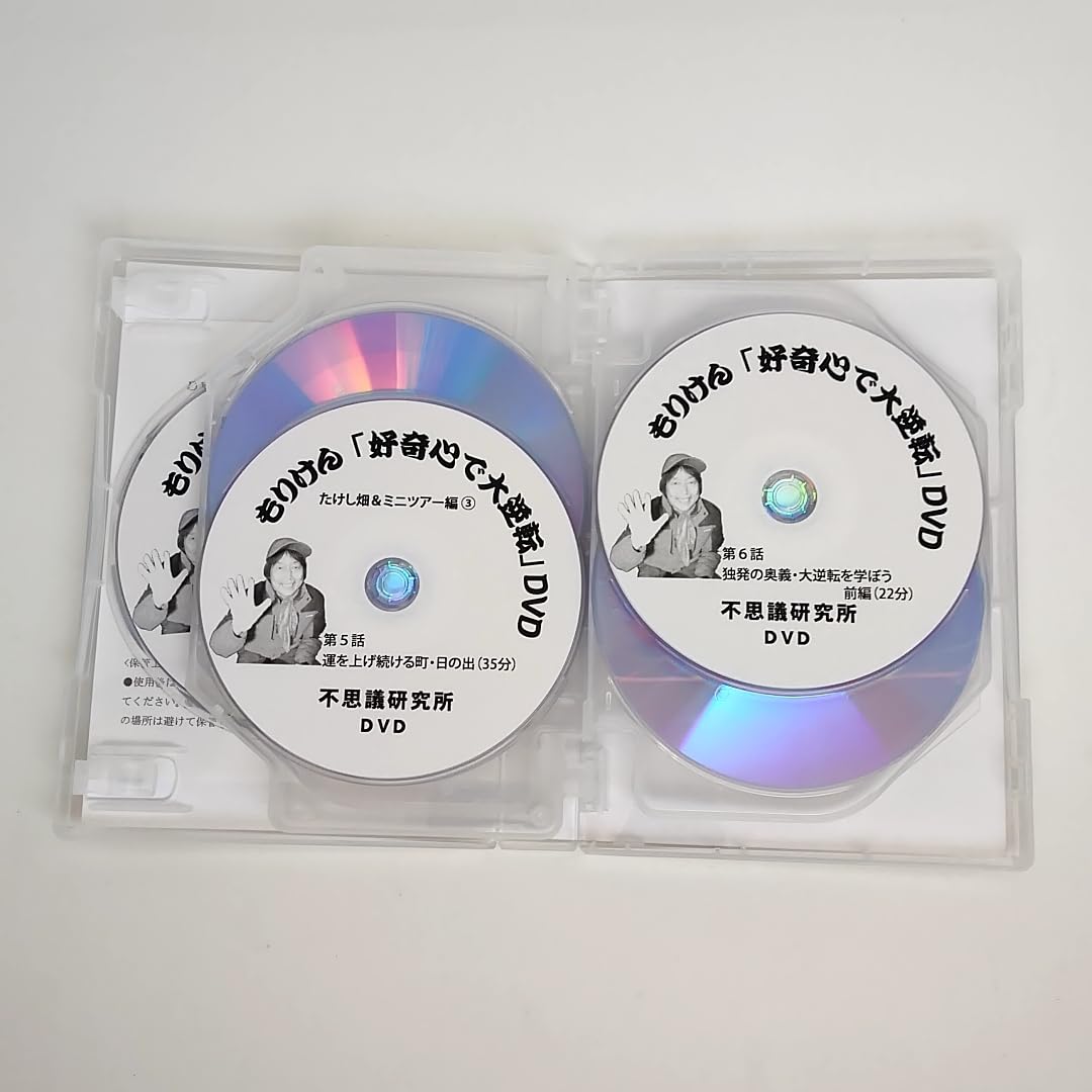 不思議研究所　もりけん【好奇心で大逆転】コンプリートセットＤＶＤ Amazon.co.jp: 不思議研究所 もりけん好奇心で大逆転