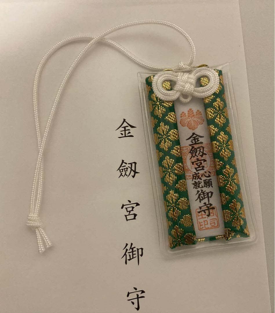 Amazon.co.jp: 日本三大金運神社 金劔宮 心願成就御守 R6/1/1授与品