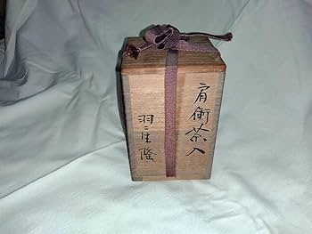肩衝茶入 羽二生隆 茶道具 Amazon.co.jp: 肩衝茶入 羽二生隆 茶道具 : ホーム＆キッチン