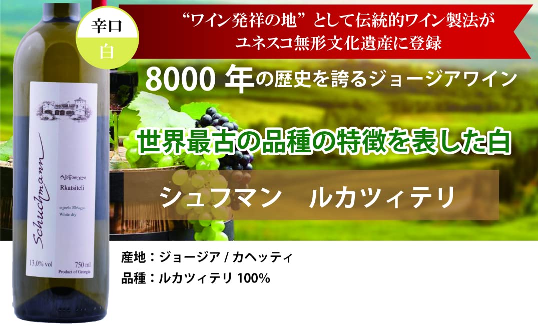 Amazon.co.jp: ワイン発祥の地! ジョージアワイン6本セット [ 750ml×6