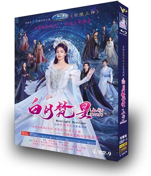 日本語字幕 中国ドラマ 華ドラ「白月梵星」DVD Blu-ray BOX 全話収録 (人気Blu-rayBOX(上+下)) - 4