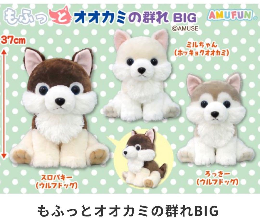 もふっとオオカミ ミステリアス ウルトラBIGぬいぐるみ 全3種 Amazon