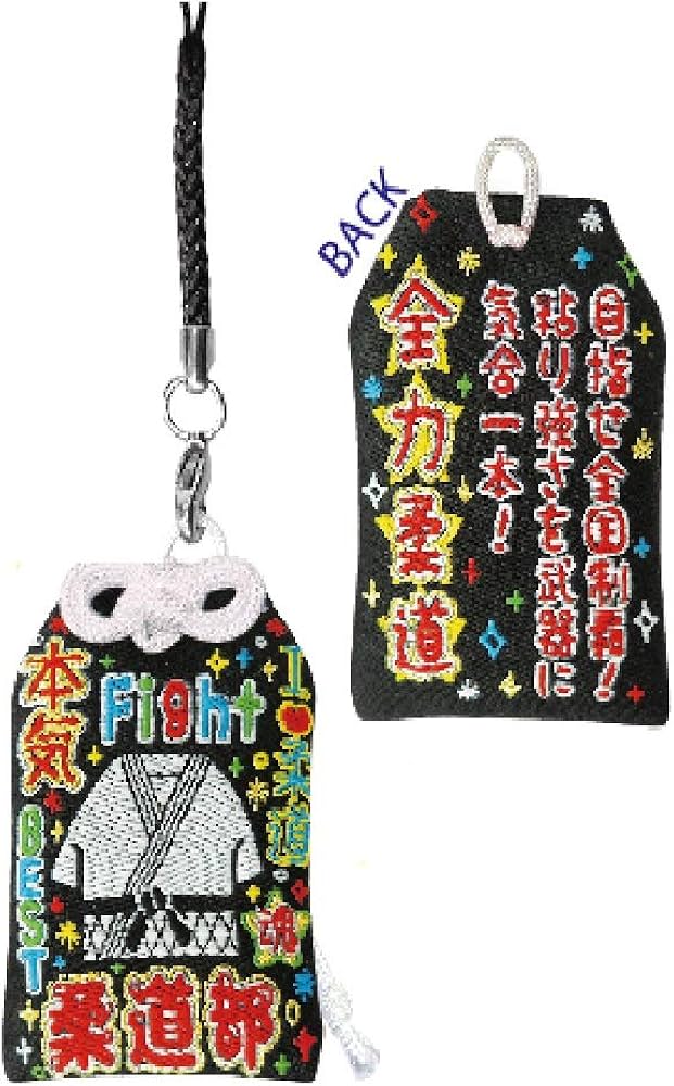 Amazon.co.jp: 部活応援お守り (柔道) : 家電＆カメラ
