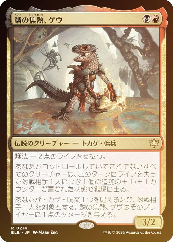 Amazon.co.jp: 【FOIL】マジックザギャザリング BLB JP 0214 鱗の焦熱