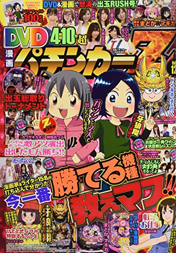 漫画パチンカー 2017年12月号