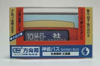 神姫バス　方向幕　後面 61W2MOWJBpL._AC_UF350,
