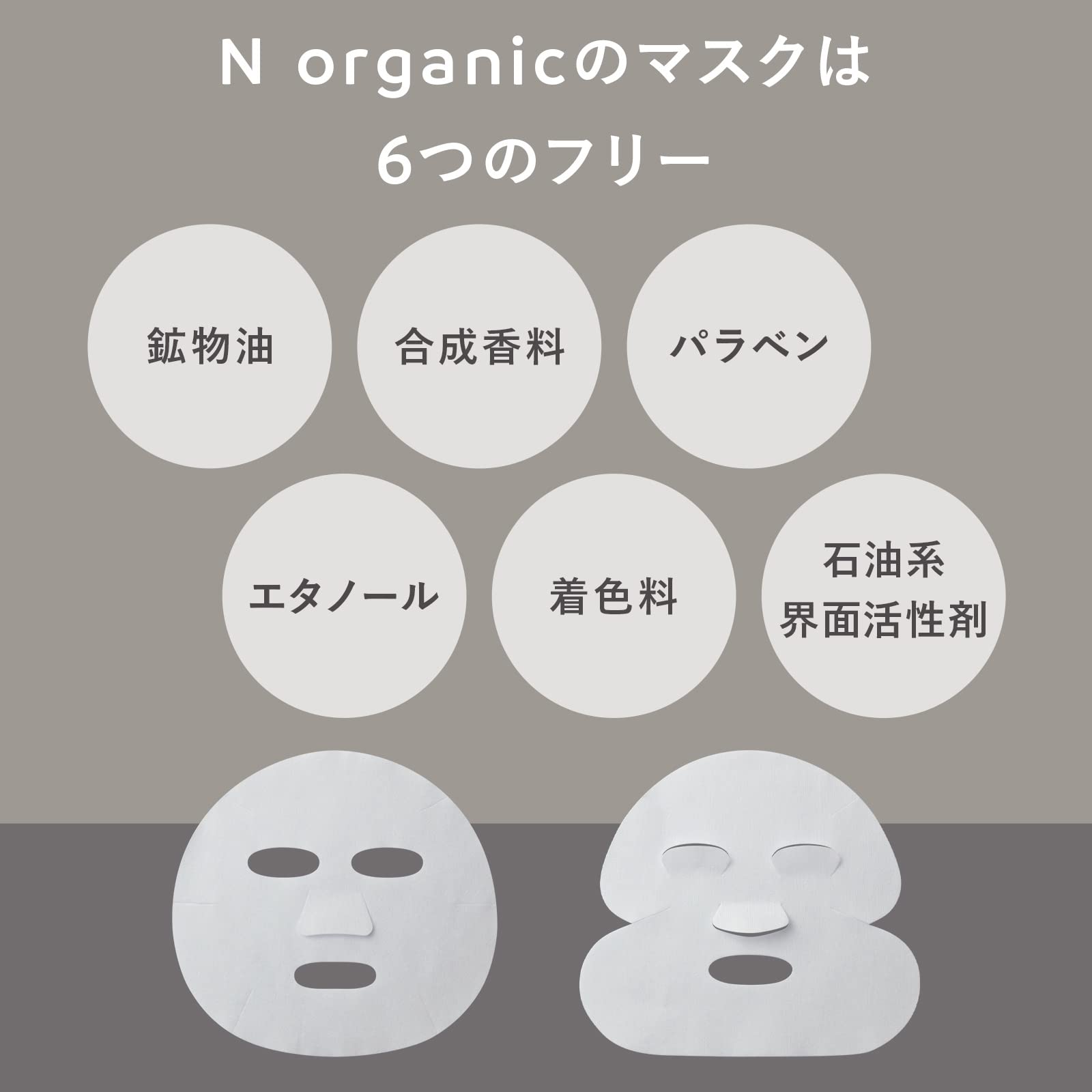 N organic Vie フェイスマスク リンクルパックエッセンスマスク エヌ 