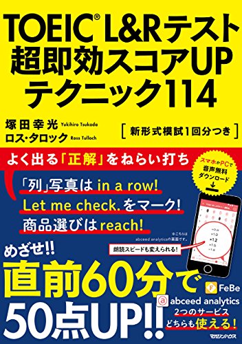 キンドル 無料電子書籍 TOEIC(R) L&Rテスト 超即効スコアUPテクニック114 バイ