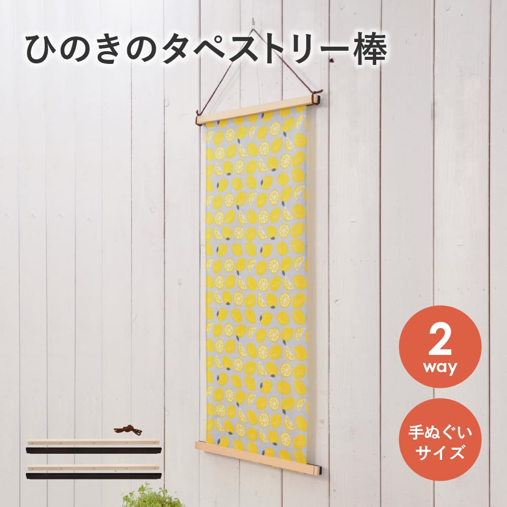 Amazon｜酒井産業 国産 ひのきのタペストリー棒(マグネットタイプ