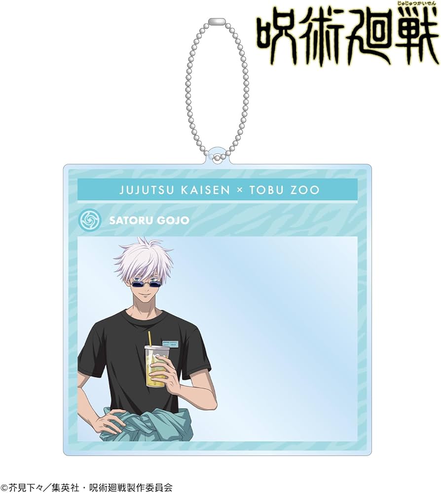 Amazon.co.jp: TVアニメ「呪術廻戦」 東武動物公園コラボ 描き下ろし
